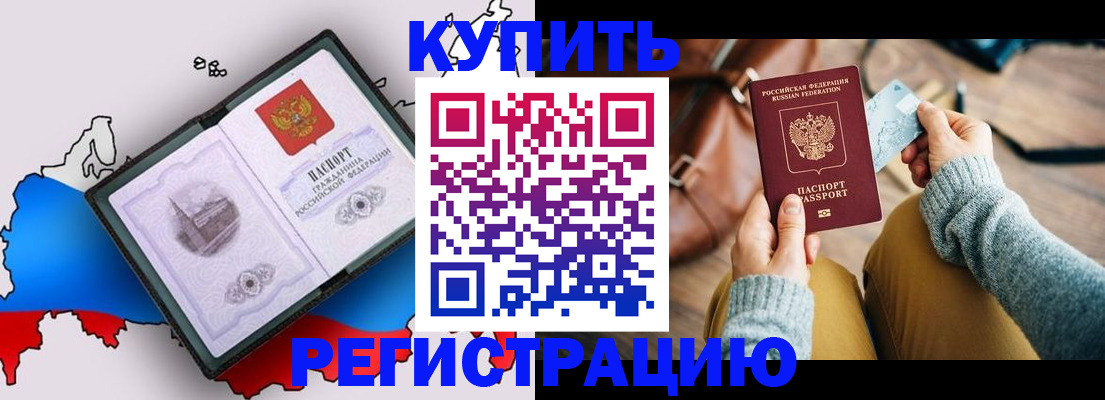 прописка в Удомле