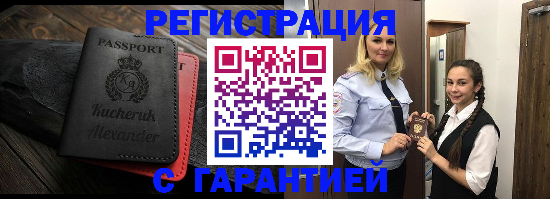 купить прописку в Удомле