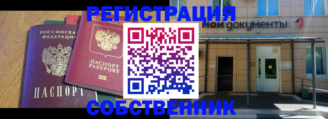 прописка регистрация в Удомле